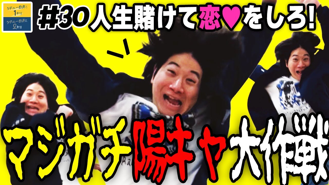 シドニー石井と１軒目 #30【ラジオ】