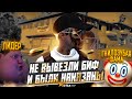 НЕ ВЫВЕЗЛИ БИФ И БЫЛИ НАКАЗАНЫ ЧСП В ГТА 5 РП | GTA 5 RP