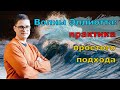 Волны Эллиотта: практика простого подхода.