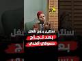 أغرب موقف لـ عادل إمام مع جمال عبد الناصر بسبب دسوقي أفندي منصة رع 