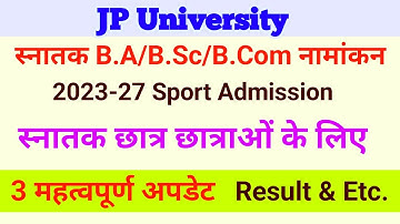 JP University | 3 महत्वपूर्ण अपडेट | UG 2023-27 Sport Admission | Graduation Result & Etc