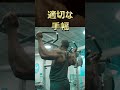背中の広がりが欲しいなら絶対やるべき最強種目懸垂(科学的背中トレ) #shorts