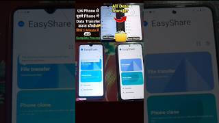 Purane Phone Se New Phone Me Data Transfer Kaise Kare Easyshare