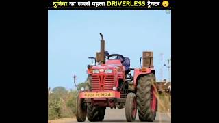 The World's First Driverless Tractor 😱 #shorts #ytshorts #factsvideo