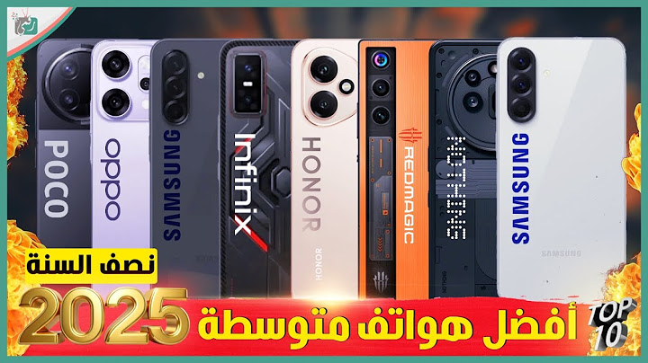 أفضل 10 هواتف متوسطة  للنصف الأول من سنة 2025 .. ما اختيار بن الافضل ؟