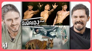 สุดฮา! จับหนุ่มฝรั่งมาลองทายโฆษณาในตำนานของไทย EP3 (Soken DVD,เนเจอร์กิฟ,...) | MaDooKi รีแอคชั่น