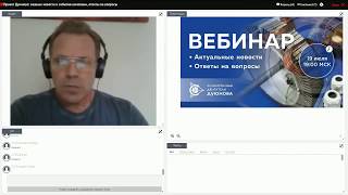 📌Виктор Арестов  о моторах Дуюнова и о развитии проекта. Вебинар 19.07.2018
