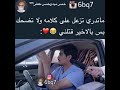 ماتدري تزعل من كلامه ولا تضحك