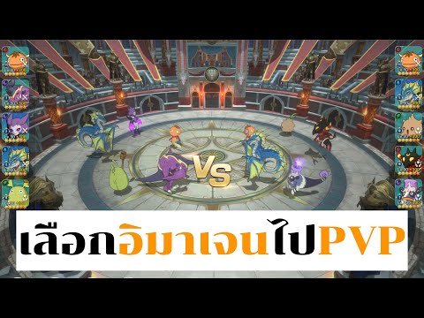 Ni no Kuni : Cross Worlds EP.31 - เลือก อิมาเจน ตัวไหนไปลง PVP ดี? (เซิร์ฟไต้หวัน)