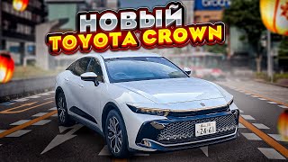 НОВЫЙ Toyota Crown! Обзор из Японии🔥
