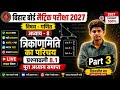 बिहार बोर्ड मैट्रिक परीक्षा 2027 | त्रिकोणमिति का परिचय Part 3 | प्रश्नावली 8.1 सम्पूर्ण हल |