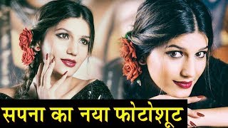 Sapna Choudhary latest RETRO phooshoot