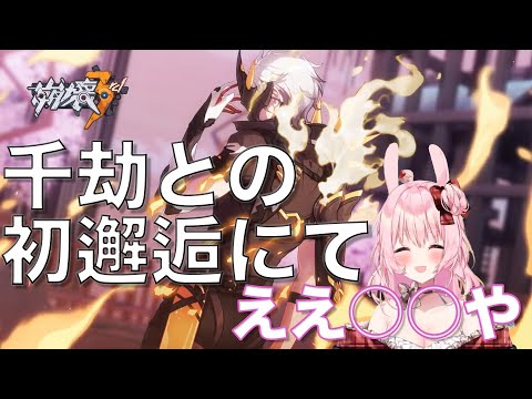 【崩壊3rd/切り抜き】初めての古の楽園で千劫のある部分が気になってしまう【兎桃みみこ/Vtuber】