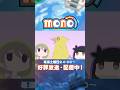 影絵すか【monoのひとコマ】｜TVアニメ「mono」第5話より #mono #古賀葵 #遠野ひかる #上田麗奈 #羊宮妃那 #アニメ #anime
