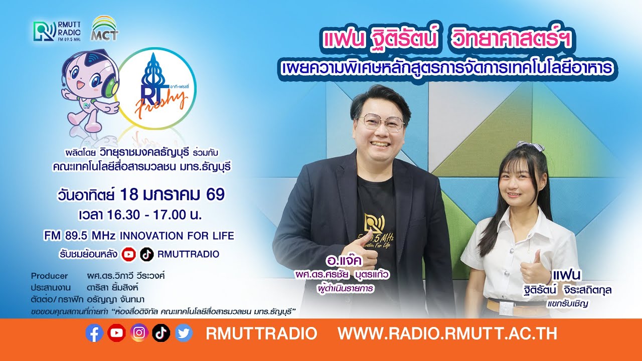RT Freshy (EP.100) แฟน ฐิติรัตน์ วิทยาศาสตร์ฯ กับกิจกรรมที่ทำร่วมกับคณะ