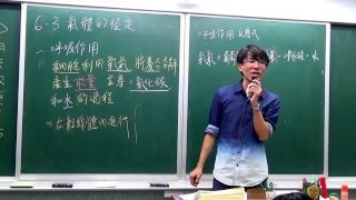 國一上生物6-3(1)呼吸作用 