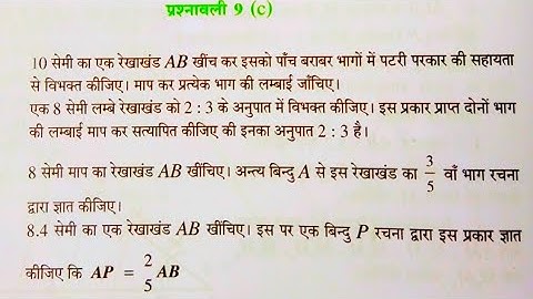 कक्षा 8 गणित प्रश्नावली 9c Part -02/ UP BOARD CLASS 8 MATHS CHAPTER 9 C / Ganga Ganit kaksha 8/Ganit