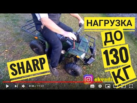 Квадроцикл MOWGLI SHARP