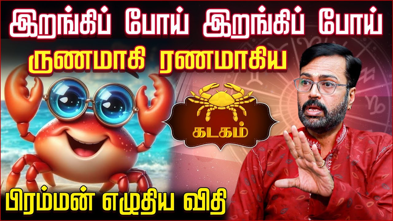 கடகம் ராசிக்கு பிரம்மன் எழுதிய விதி | Kadaga Rasi Life Predictions | Vel Shankar