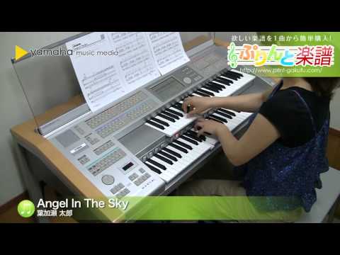 Angel In The Sky 葉加瀬 太郎