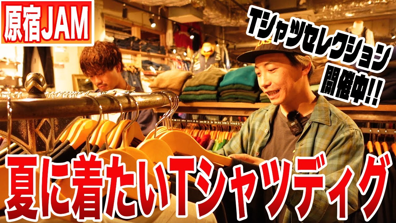 Tシャツセレクション】夏はグッドレギュラーを掘るのが楽しい！【古着