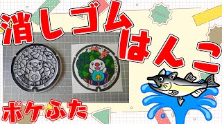 薬剤師がハエトリグモの話をしながら全国のポケふたを消しゴムはんこで作る！作業雑談配信【三重県　津市/ミジュマル】【作業/雑談】 #ねこじゃ消しはん #ハンドメイド #消しゴムはんこ