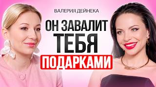 БЫСТРЫЙ СПОСОБ получить желаемое от своего мужчины. Как получать желаемое от мужчины не прося