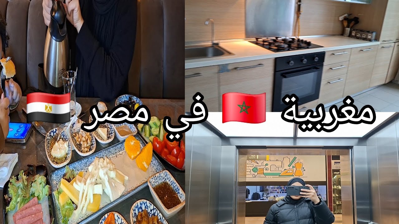 ساعات قبل السفر لمصر🇪🇬 شوفو اش وقع لينا 🤨الناس فين و انا فين🫤 آخر يوم ف🇹🇷
