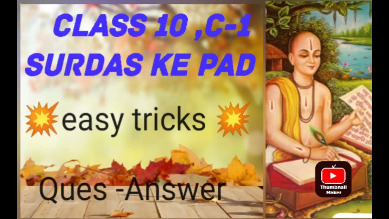 Surdas ke pad Class10th //Question & answer //easily remember//hindi