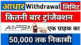 Aadhar withdrawal Limit, एक कस्टमर का कितनी बार ट्रांजैक्शन होगा screenshot 5