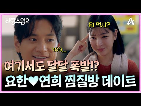 Yohan♥Yeonhee are here for a sauna date~♥ | Groom Class 2 Ep. 31