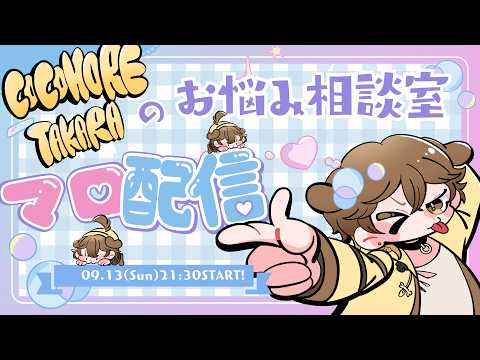 【#雑談】ここほれお悩み相談室！【#vtuber 】#初見歓迎の配信サムネイル