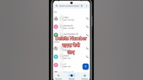 Delete Number Kaise Nikale | delete number recovery | delete number recover