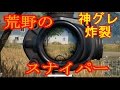 [PUBG]荒野のスナイパー 9kill win - #19