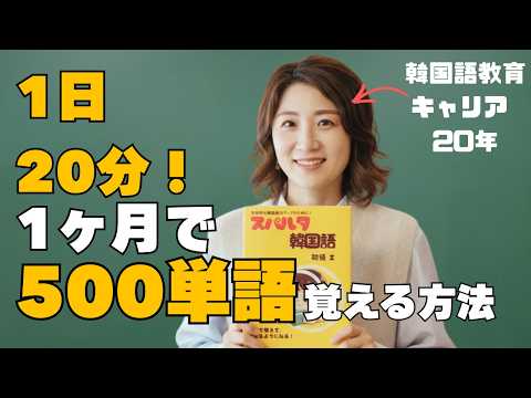 韓国語の単語、覚えても話せない理由｜一生忘れない「文章まるごと暗記法」を伝授
