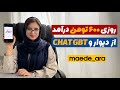 روزی ۶۰۰هزار تومن درامد از دیوار با برنامه دیوار روزی ۶۰۰تومن پول دربیار آموزش درآمدزایی از دیوار
