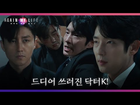“끝났어, 여기까지야” 이준기, 치열한 혈투 끝에 <strong>현우성</strong> 제압 성공! #어게인마이라이프 #AgainMyLife #SBSdrama