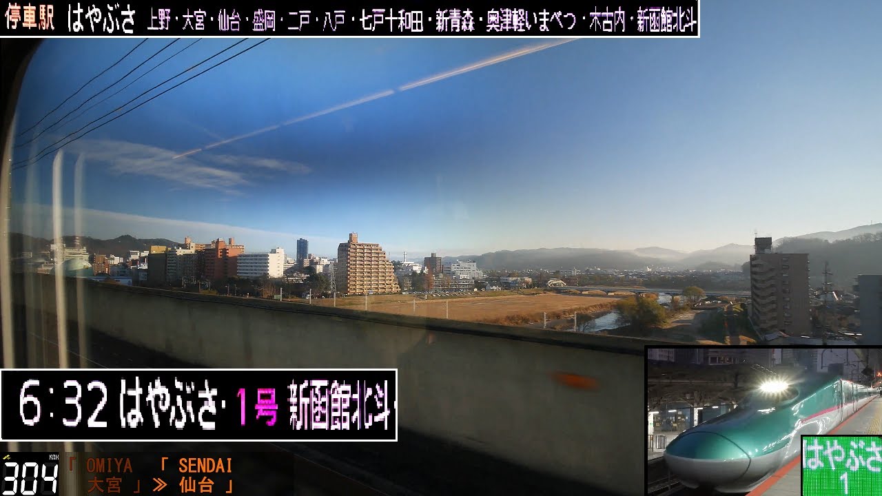 「東北・北海道新幹線はやぶさ1号」車窓[右斜](東京－新函館北斗)全区間「E5系」[字幕][GPS速度計][4K]Shinkansen HAYABUSA[Window View]2020.12