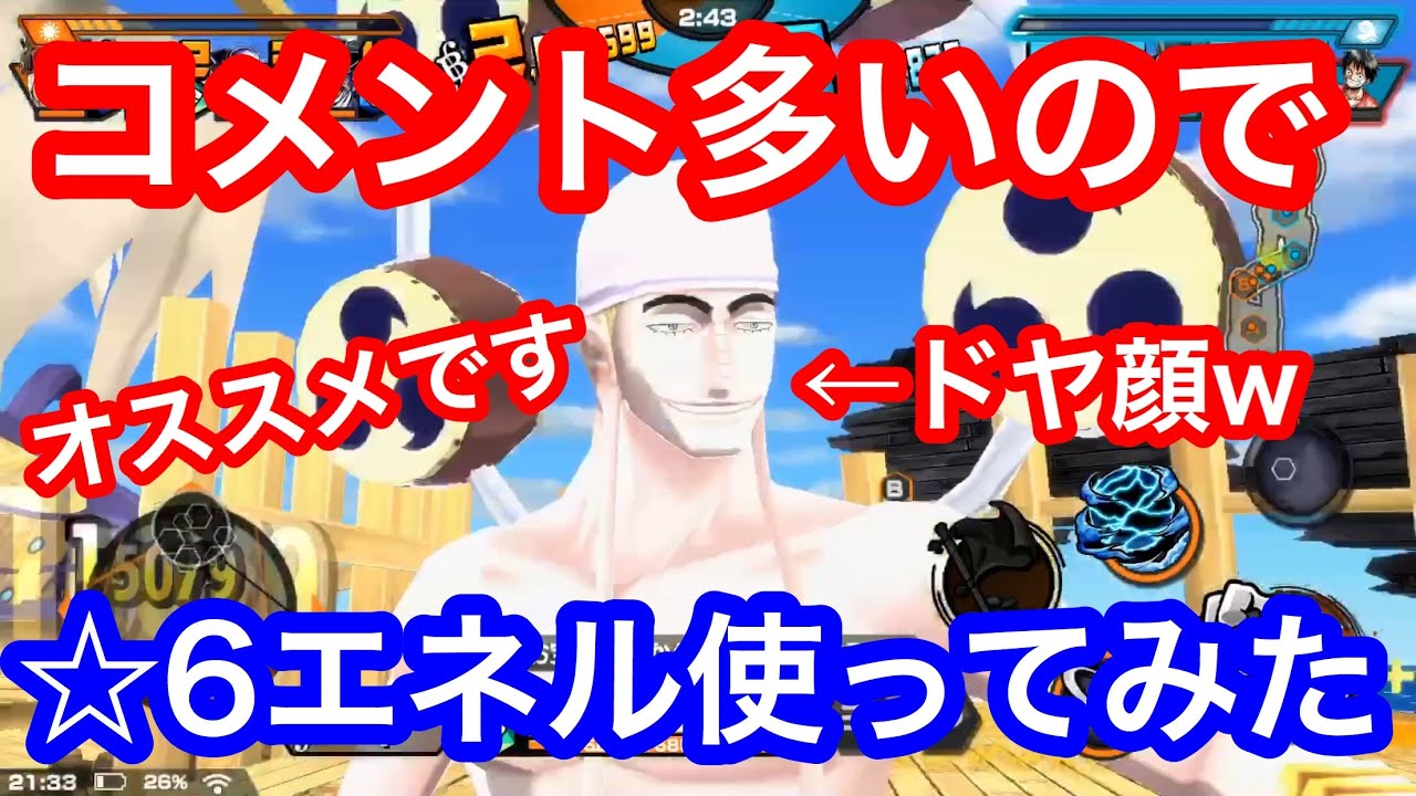 神 エネルの評価 バウンティラッシュ バウンティラッシュ攻略まとめサイト