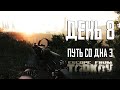 Тарков прокачка с нуля. Путь со дна 3. День 8 Escape from Tarkov