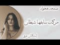 اغانى مصرية صمخه داشره مركب سايقها شيطان ريمكس استكانه عربى هجوله مطلوبه أكثر شيء ترند 2025 
