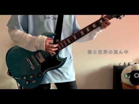 ハルカミライ/春のテーマ ギター 弾いてみた（Guitar Cover）