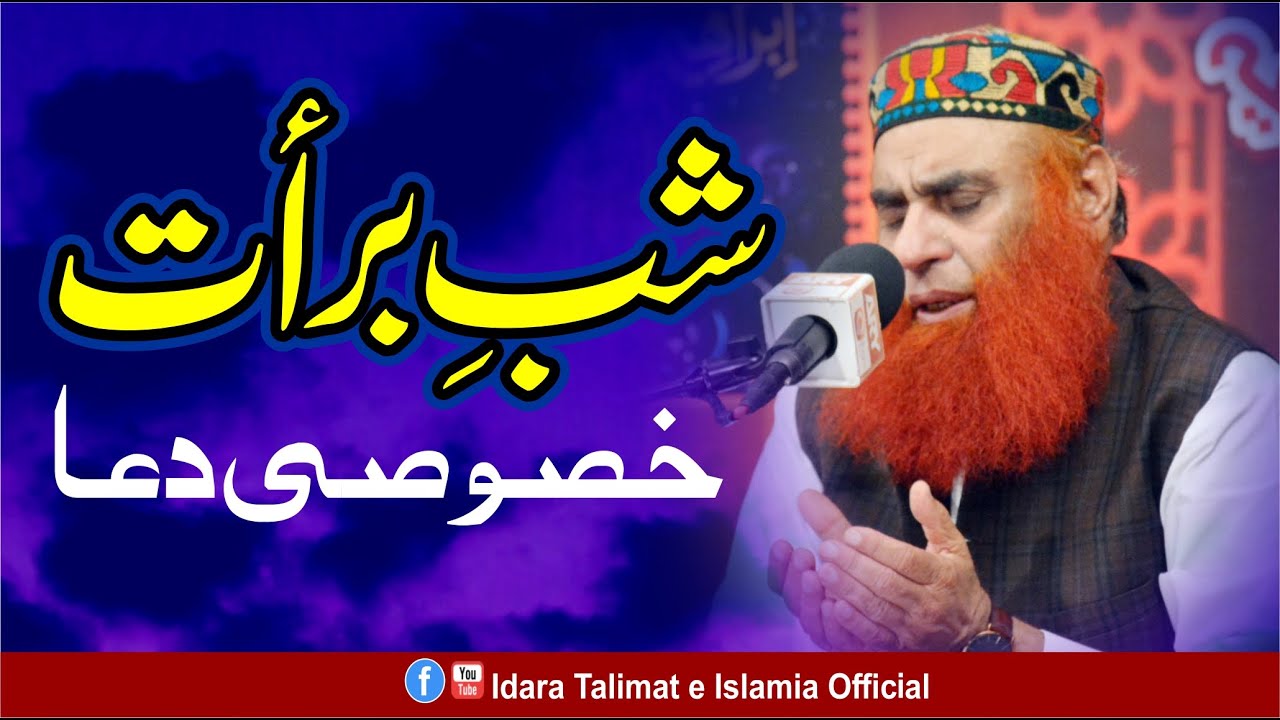 Shab e Baraat Dua -Allama Syed Riaz Hussain Shah