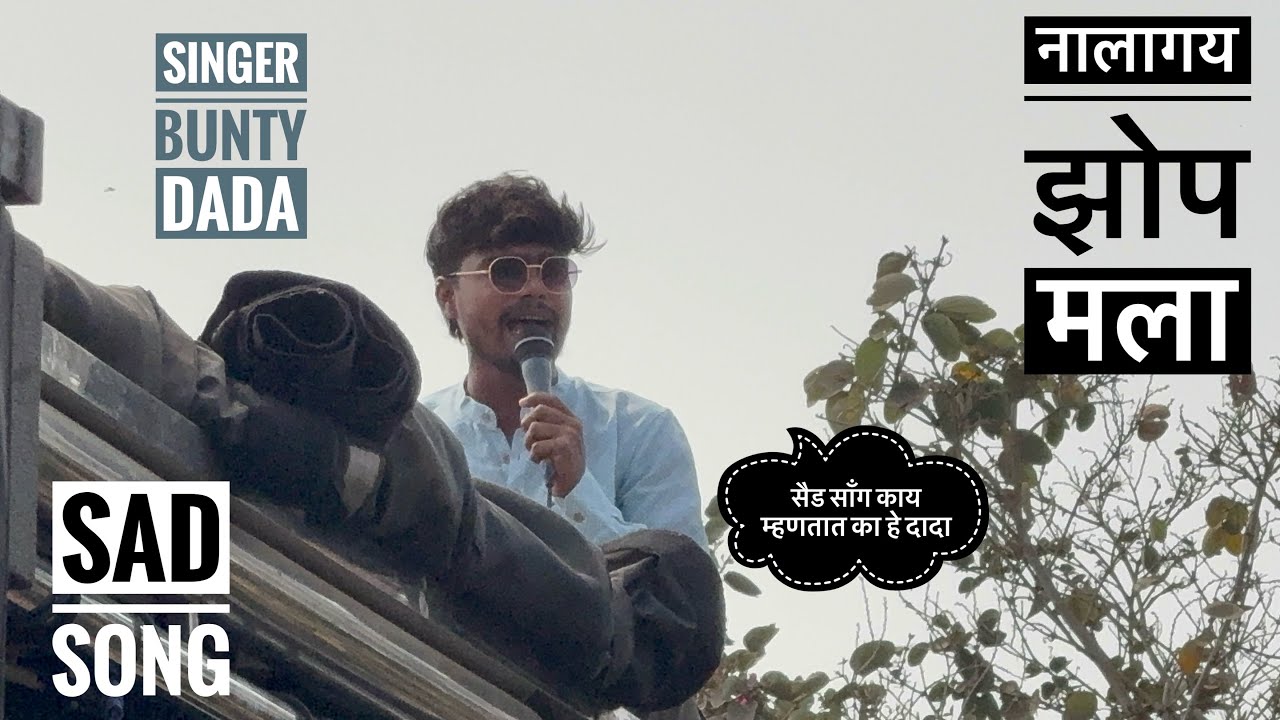  नालागय झोप मला💔🥺𝐌𝐇 𝐁𝐀𝐍𝐃 𝐂𝐋𝐔𝐁 𝟎𝟏𝟎𝟏