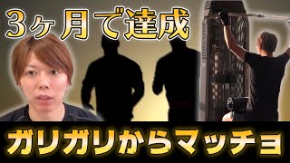 ガリガリで不健康だった僕が、多少の筋肉と健康を手に入れた方法【経験談】