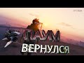 ПАУМ ВЕРНУЛСЯ | ЛИЦОМ К ЛИЦУ | ЧИЛИМ В ОНЛАЙНЕ | GTA 5