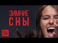 МАЙТАЙ -  ЗИМНИЕ СНЫ | OST сериал "БЫВШИЕ" 2019