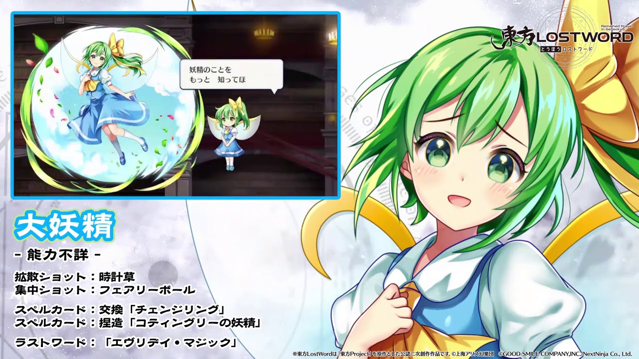 東方LostWord】大妖精紹介動画 - YouTube