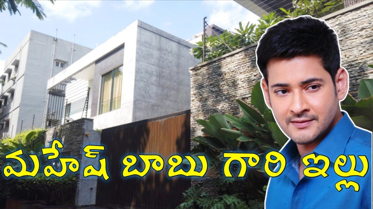 మహేష్ బాబు/బాలకృష్ణ/ Mahesh babu house/Telugu celebrities houses Hyderabad