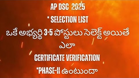 AP DSC 2025 Selection List | Certificate Verification & Phase-II Details
